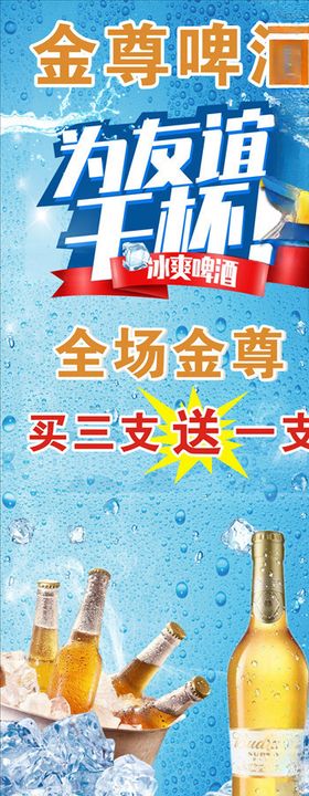 金尊啤酒