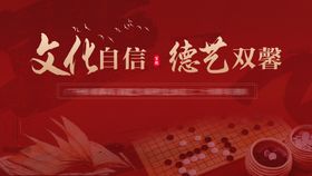 中式书法围棋背景板