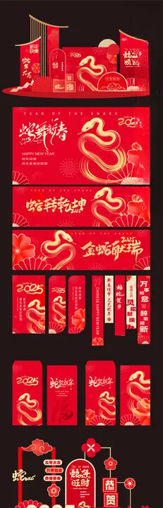 开门红2025蛇年美陈