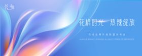 医美发布会海报