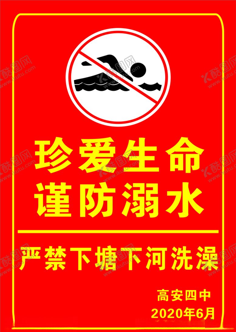 编号：28657807091632165023【酷图网】源文件下载-珍爱生命