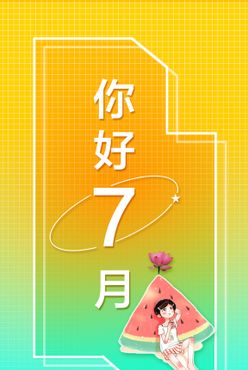 你好7月夏天元素渐变背景