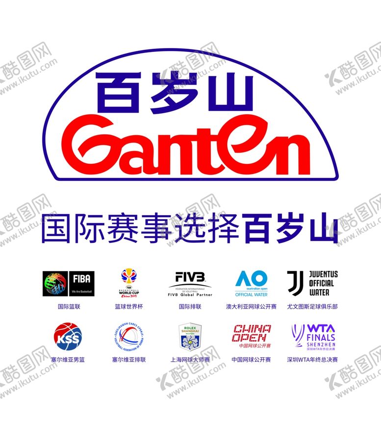 编号：97018209280502365556【酷图网】源文件下载-百岁山