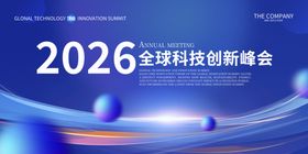 2026蓝色会议背景