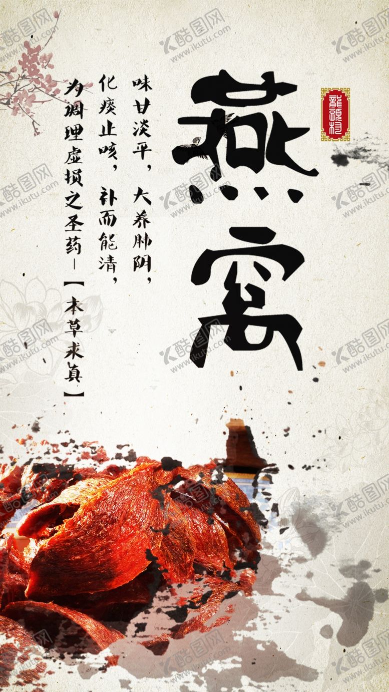 编号：43907809291713320213【酷图网】源文件下载-燕窝