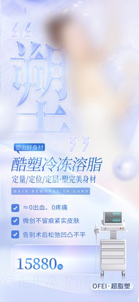 编号：57831009230653366305【酷图网】源文件下载-医美开工项目促销海报