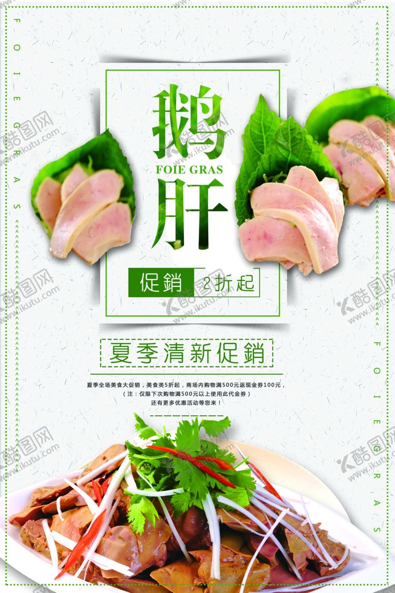 编号：97601607022238345373【酷图网】源文件下载-鹅肝