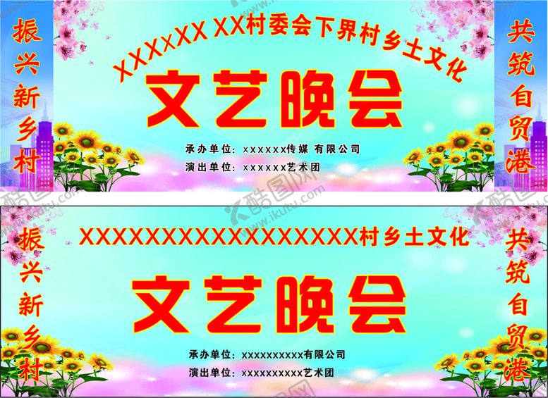 编号：61191610211745594640【酷图网】源文件下载-文艺晚会