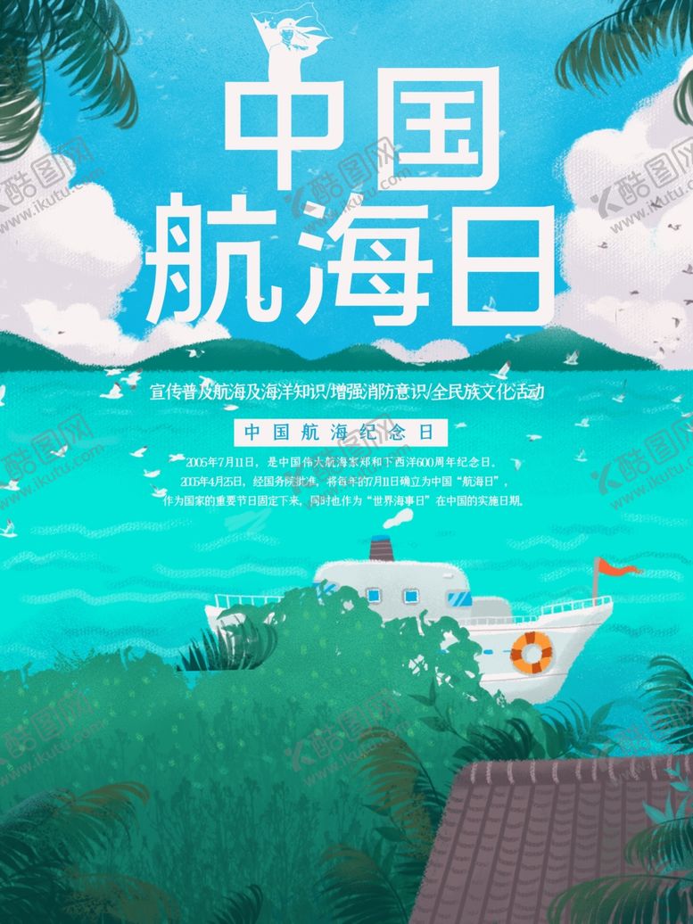编号：12277706151759205401【酷图网】源文件下载-中国航海日