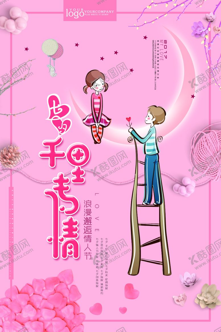 编号：66292409211817045423【酷图网】源文件下载-千里传情