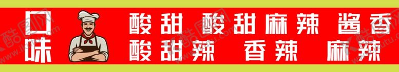 编号：34533202221726585148【酷图网】源文件下载-口味选择