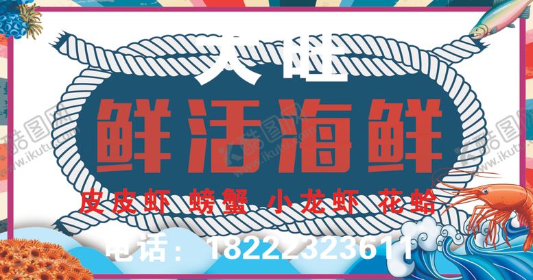 编号：40350009160102274759【酷图网】源文件下载-水产海鲜门头海鲜海报