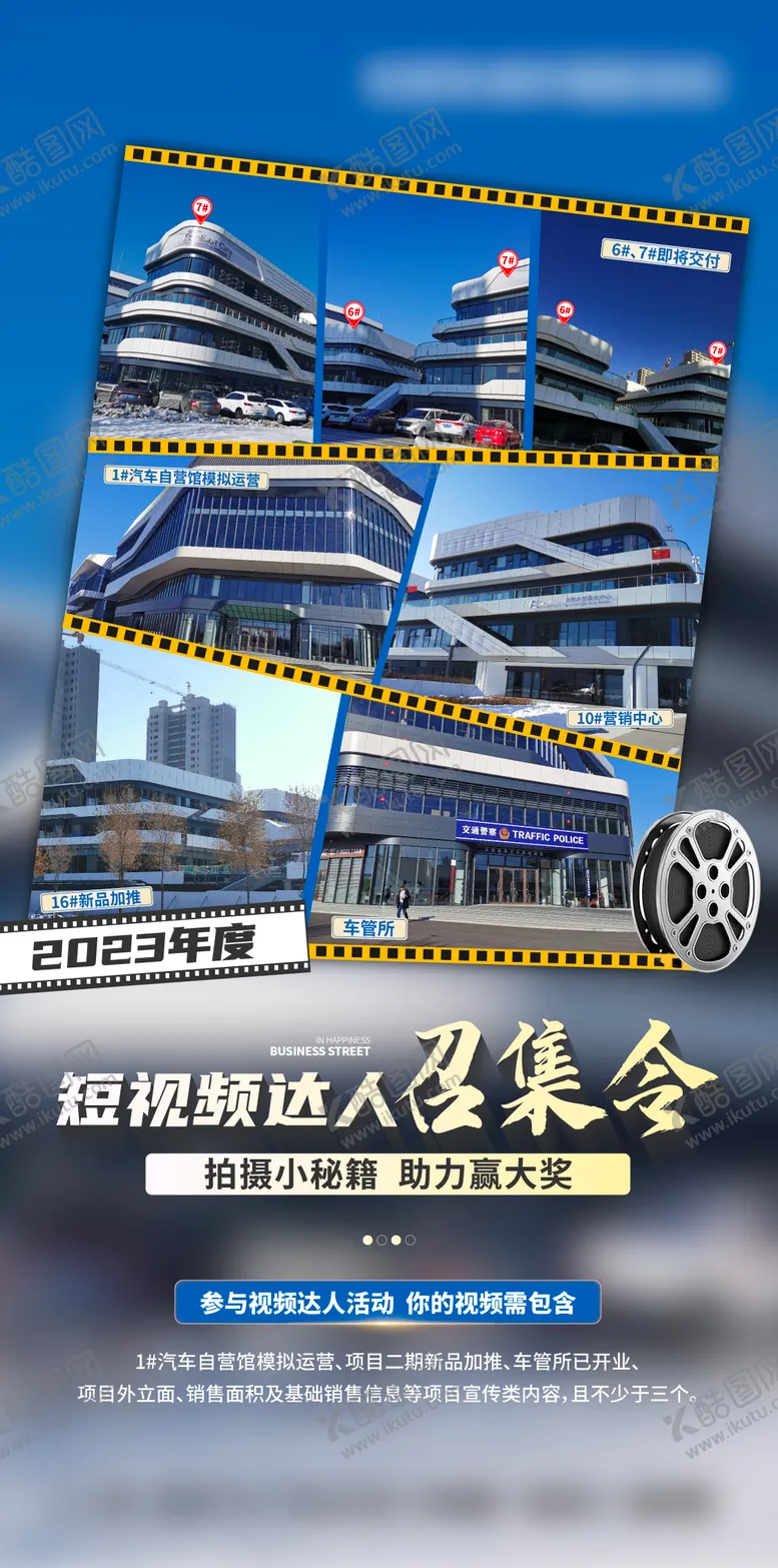 编号：13707512050212053798【酷图网】源文件下载-短视频达人拍摄征集海报