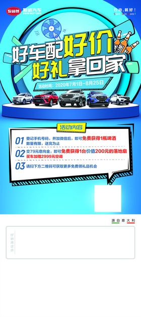 汽车海报
