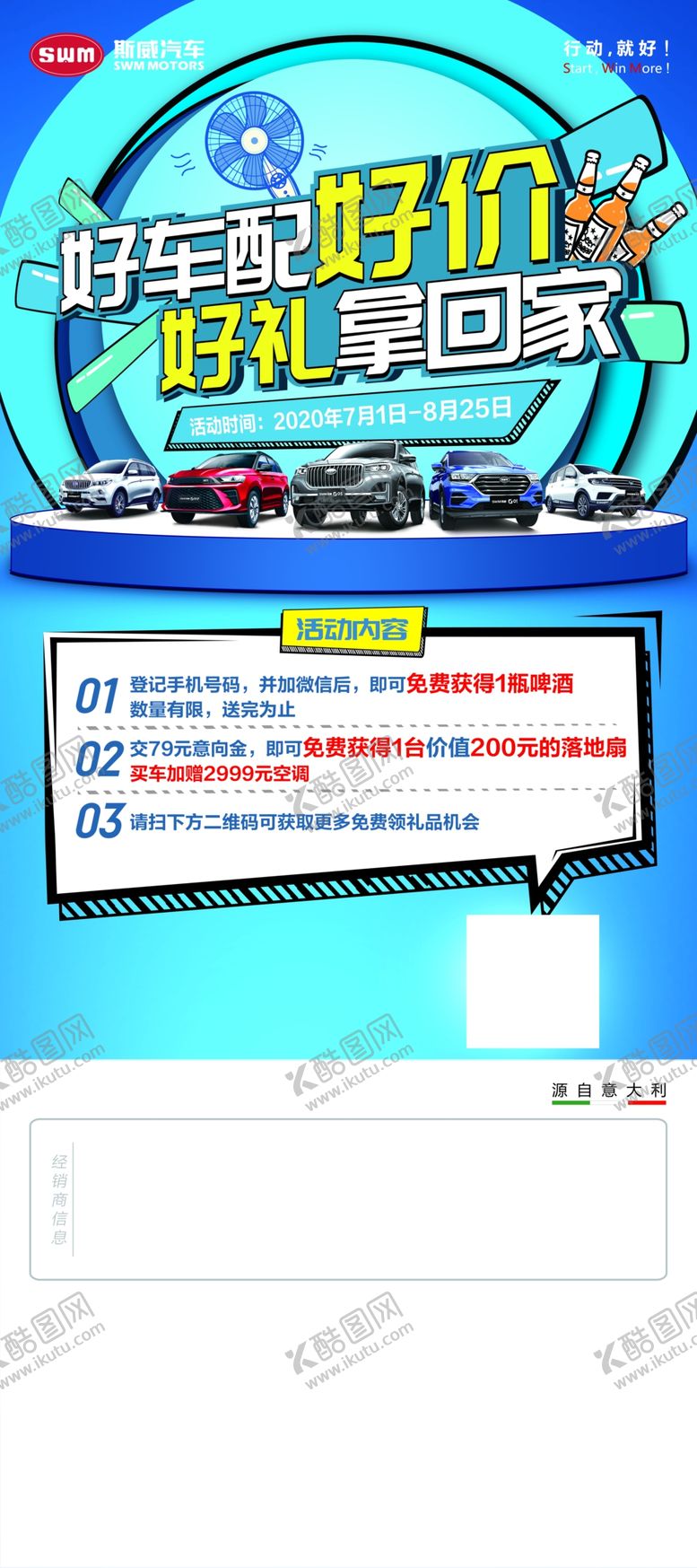 编号：90499209202003156742【酷图网】源文件下载-汽车海报