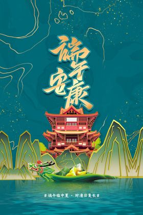 端午节五月吊旗尽情放粽浓情