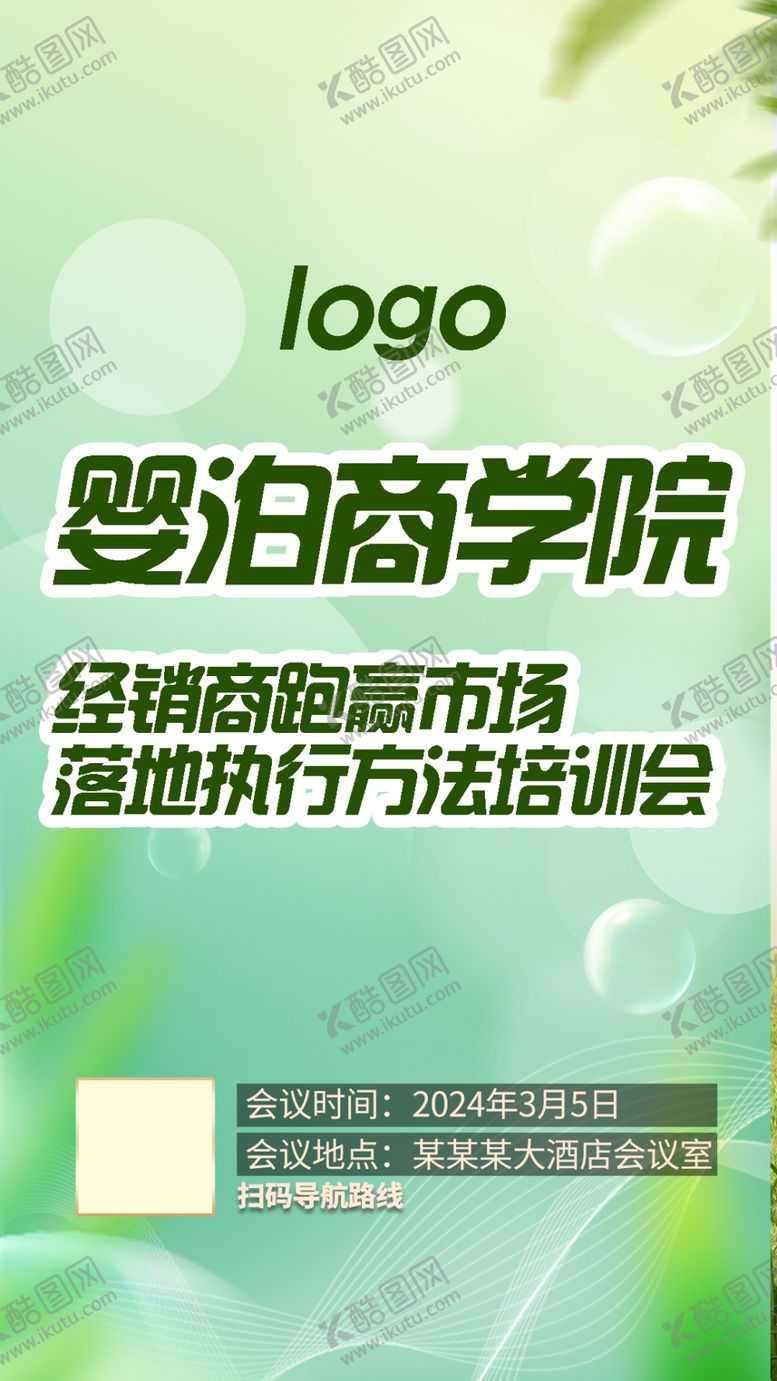 编号：87623402050245293878【酷图网】源文件下载-绿色海报