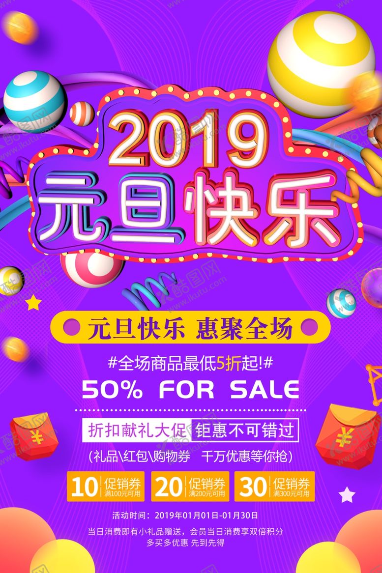 编号：58760910250102509871【酷图网】源文件下载-元旦快乐