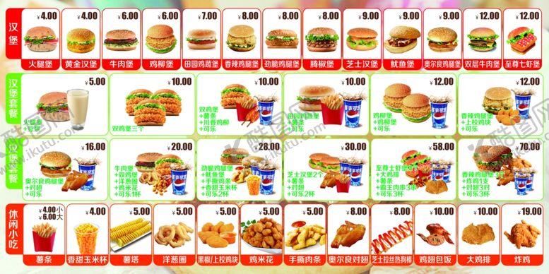编号：27681405090038266717【酷图网】源文件下载-炸鸡菜单