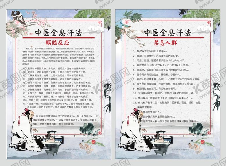 编号：10631012300137088243【酷图网】源文件下载-中医模板 中医海报 养生