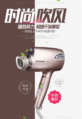 海报宣传吹风机上下构图