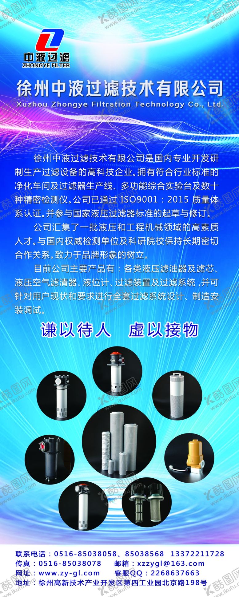 编号：98361509231204522860【酷图网】源文件下载-过滤展架