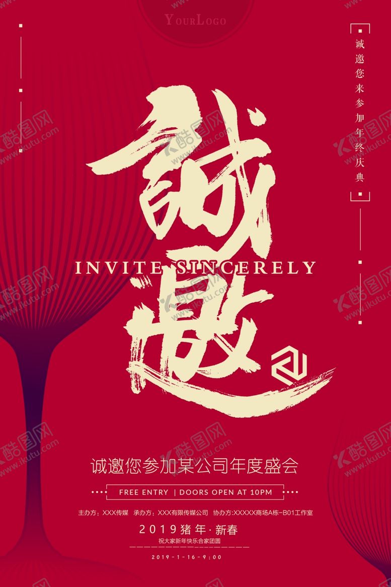 编号：19379604171916427924【酷图网】源文件下载-邀请函海报图片