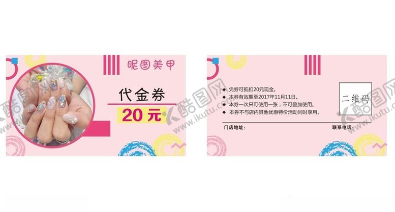 编号：57397002161836439540【酷图网】源文件下载-美甲代金券