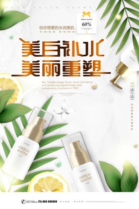 补水美白