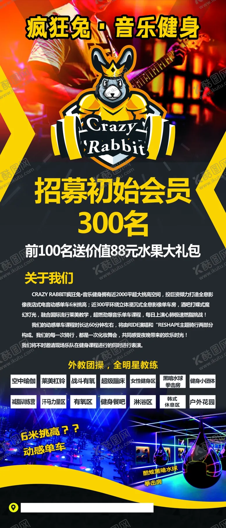 编号：67945004201219352944【酷图网】源文件下载-健身招募