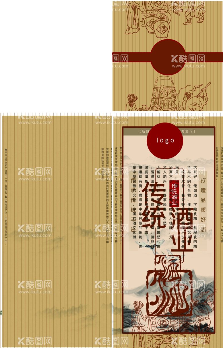 编号：93778111261925194730【酷图网】源文件下载-白酒纸盒