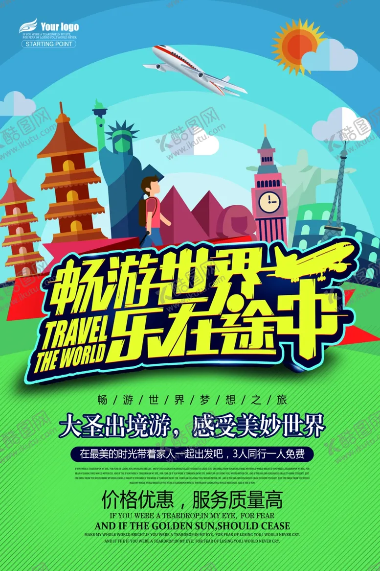 编号：24662306280900586905【酷图网】源文件下载-旅游海报