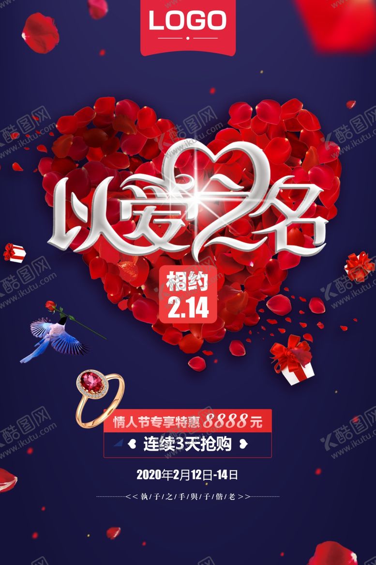 编号：78369011011631522827【酷图网】源文件下载-214情人节