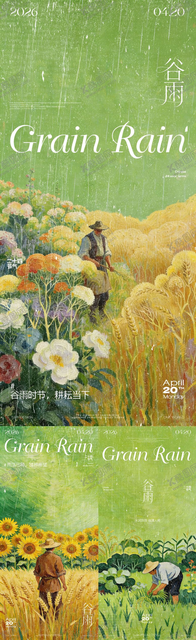 编号：49251404140213399381【酷图网】源文件下载-谷雨节气系列海报