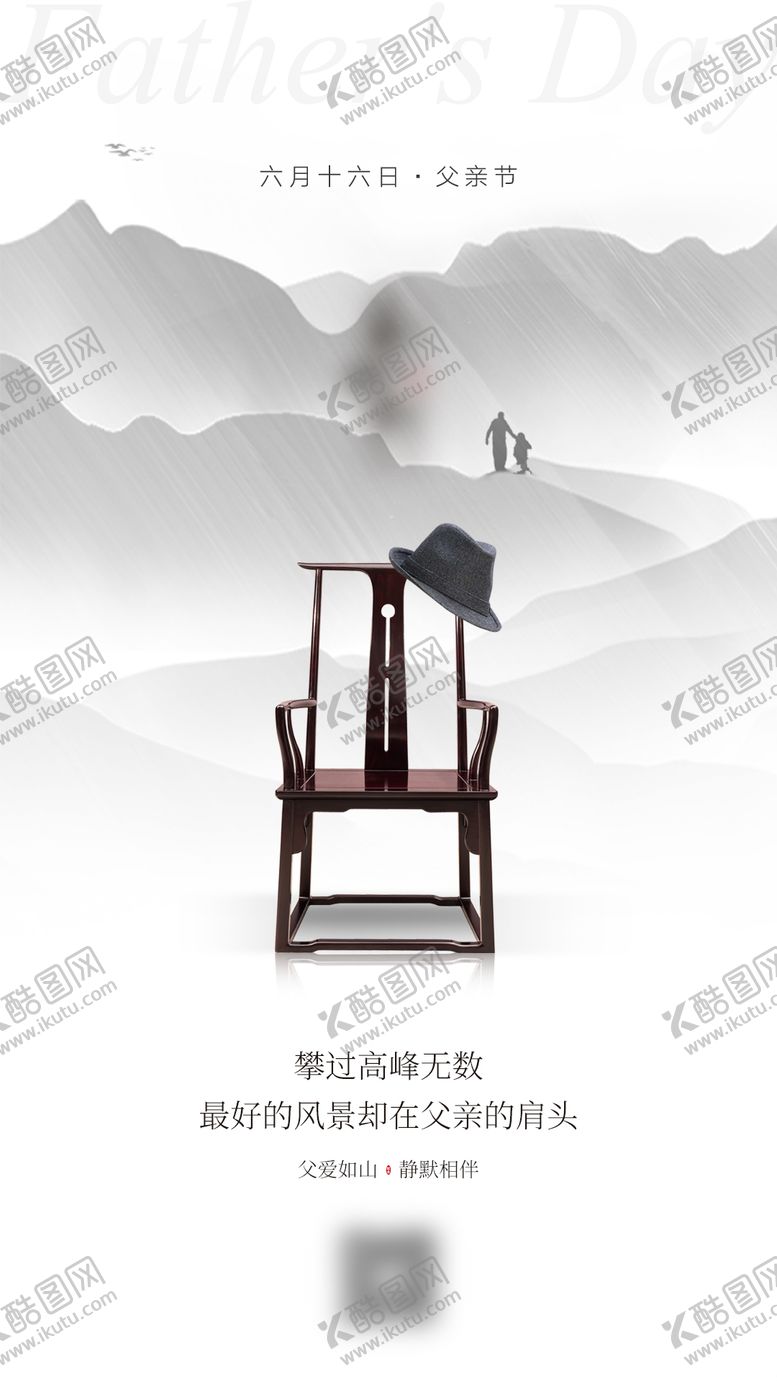 编号：85393406160330374334【酷图网】源文件下载-实木家具父亲节