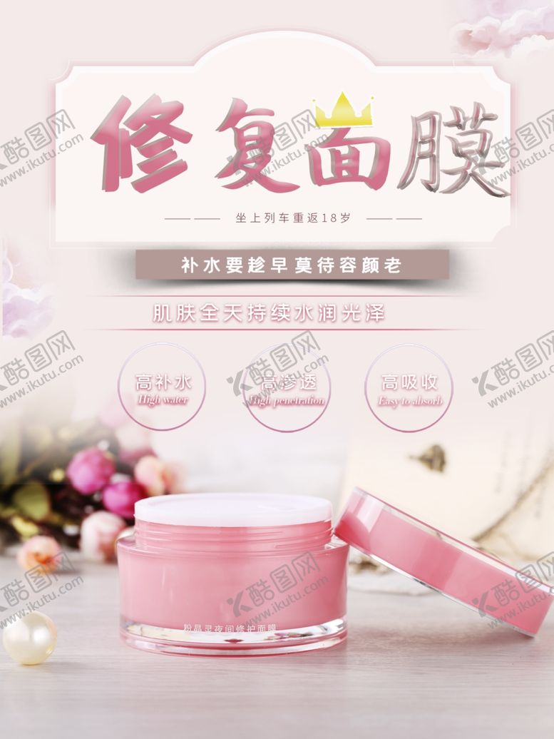 编号：16877710201121572606【酷图网】源文件下载-面膜