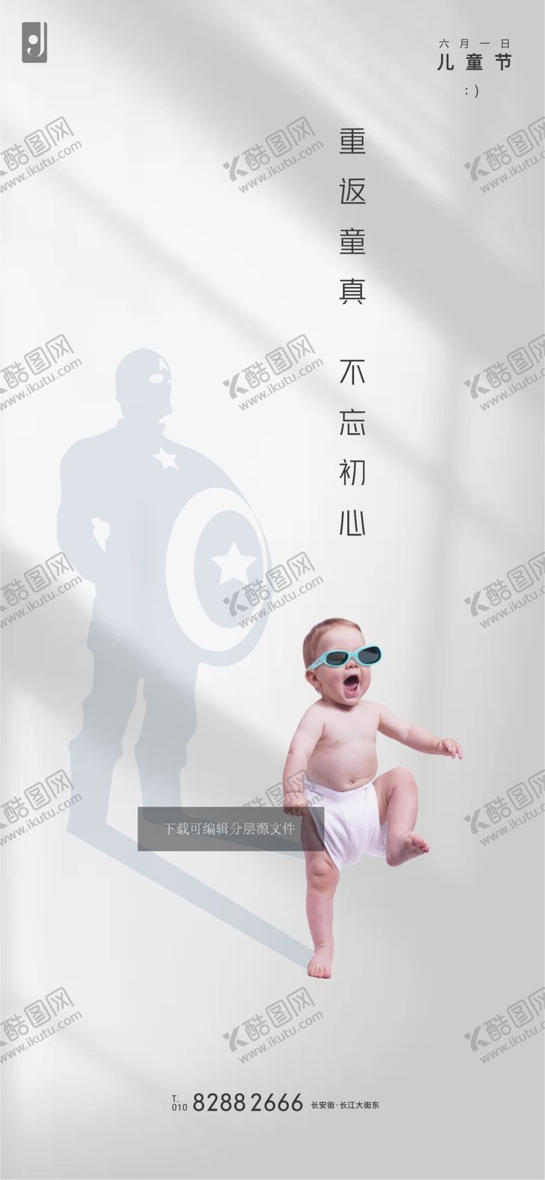 编号：81998909092131484538【酷图网】源文件下载-儿童节