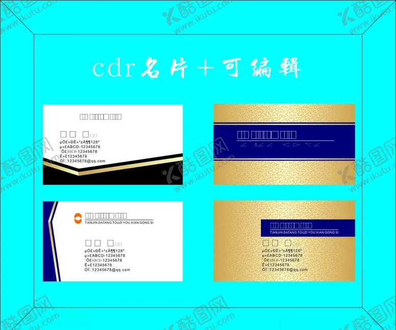 编号：65236806252156058197【酷图网】源文件下载-高档商务名片