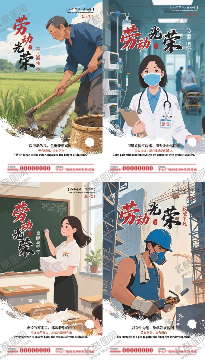 编号：39044007272307415756【酷图网】源文件下载-五一劳动节海报 