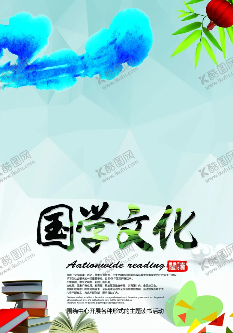 编号：31640304282054448513【酷图网】源文件下载-国学海报