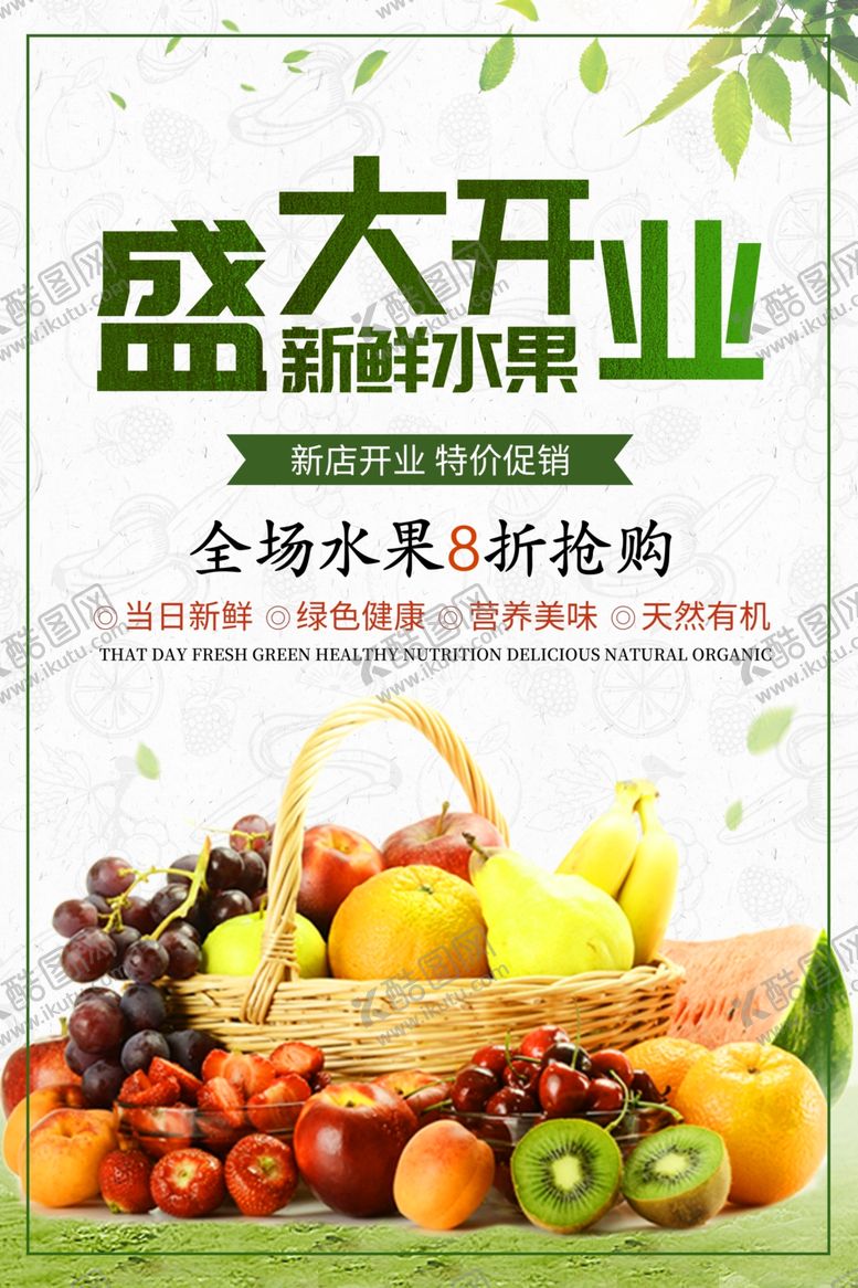 编号：73199105031719441690【酷图网】源文件下载-水果海报