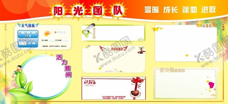 编号：30209802270638193616【酷图网】源文件下载-阳光团队文化墙