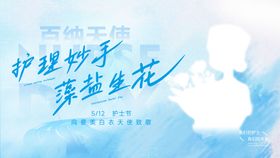 512护士节活动背景板