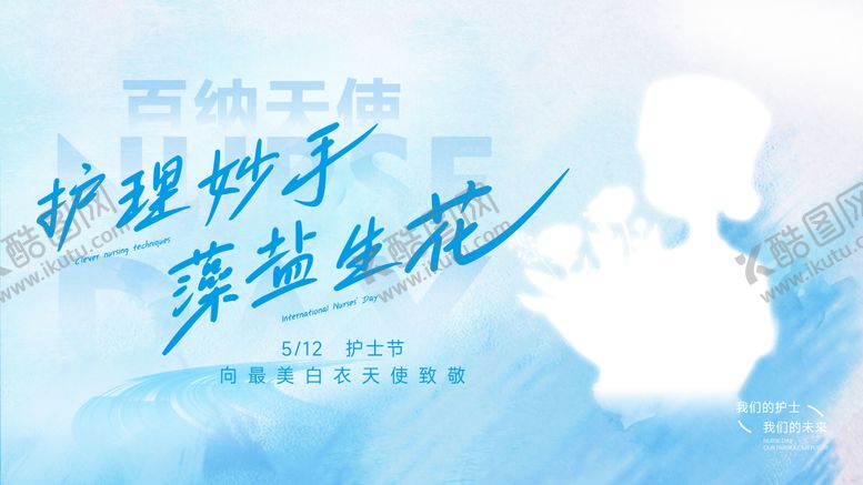 编号：42714404201634535450【酷图网】源文件下载-512护士节活动背景板