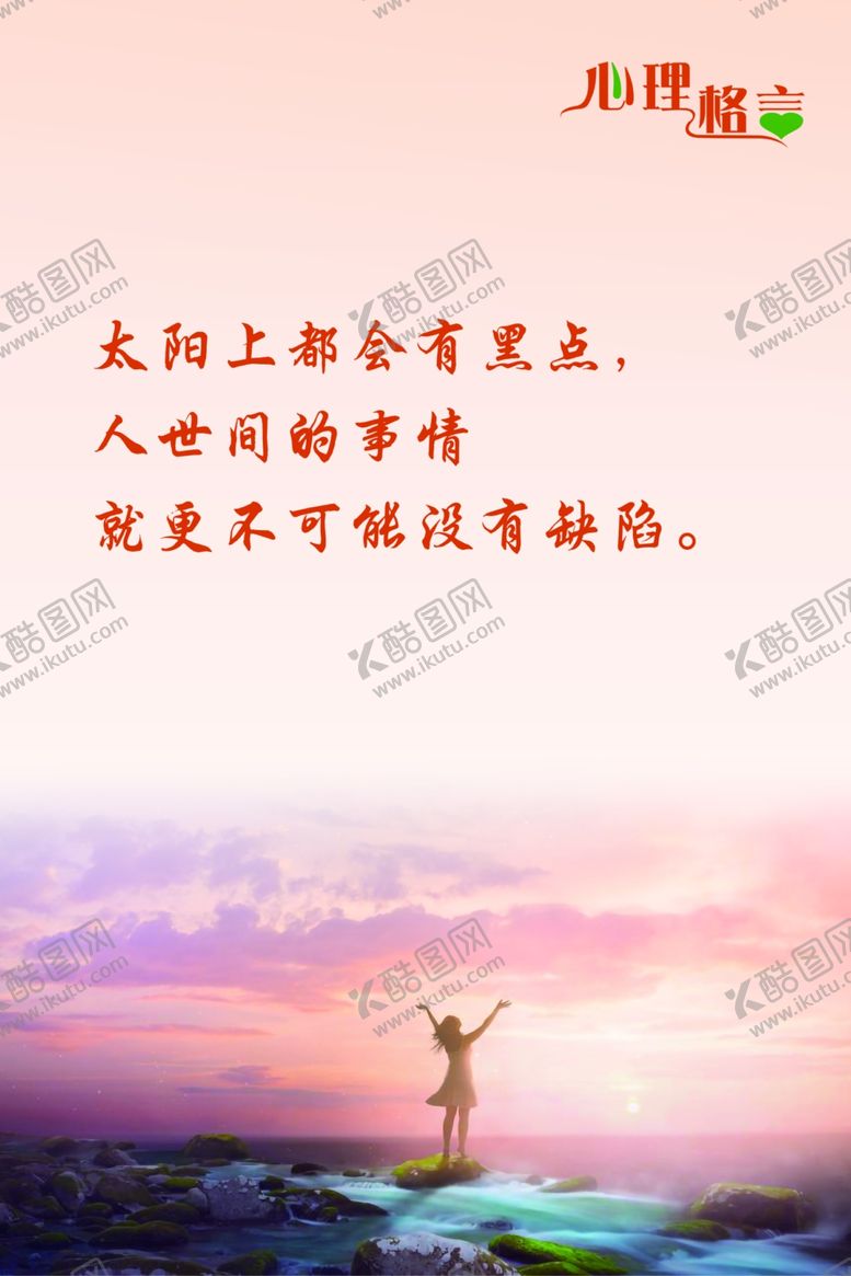 编号：94203102152229149903【酷图网】源文件下载-心理格言