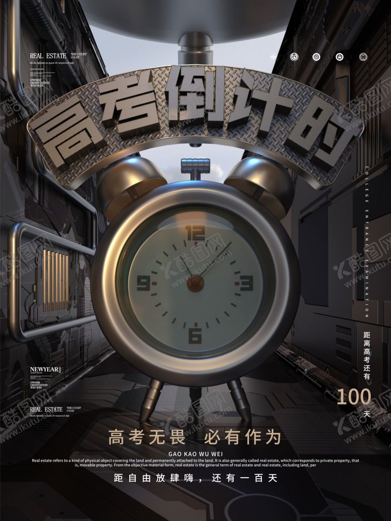 编号：59691907140511218476【酷图网】源文件下载-高考海报