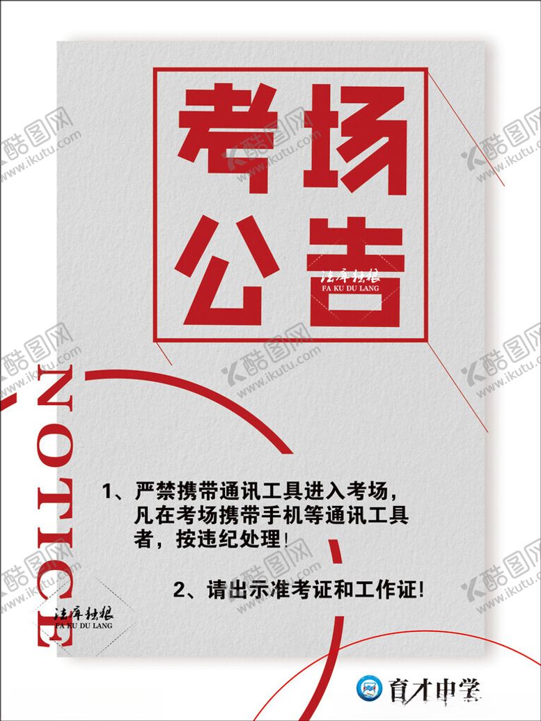 编号：78246802110904124825【酷图网】源文件下载-公告图片