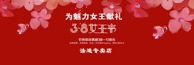 女神节海报三八生妇