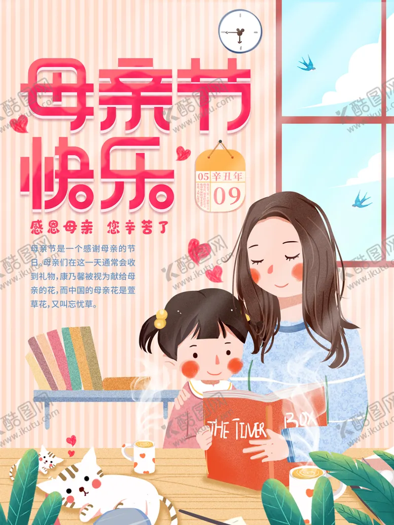 编号：74918009130833309416【酷图网】源文件下载-母亲节海报