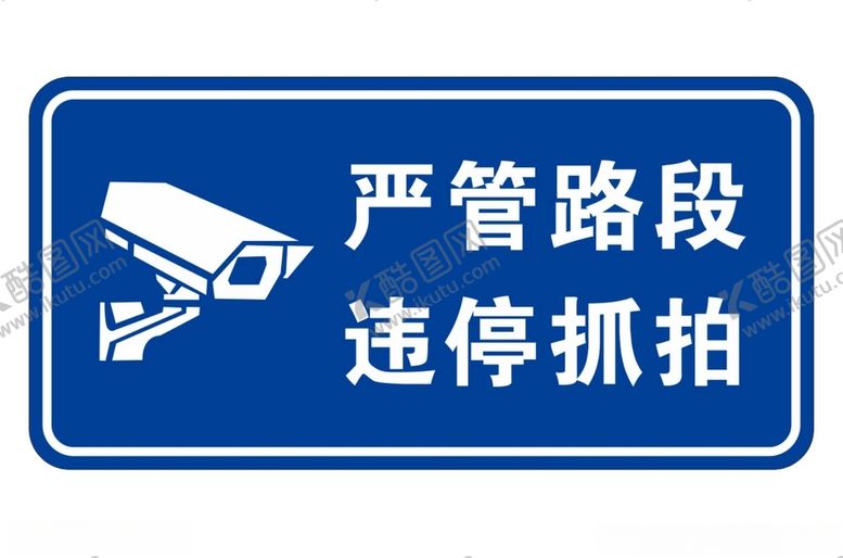 编号：49700211260111361025【酷图网】源文件下载-矢量违停抓拍